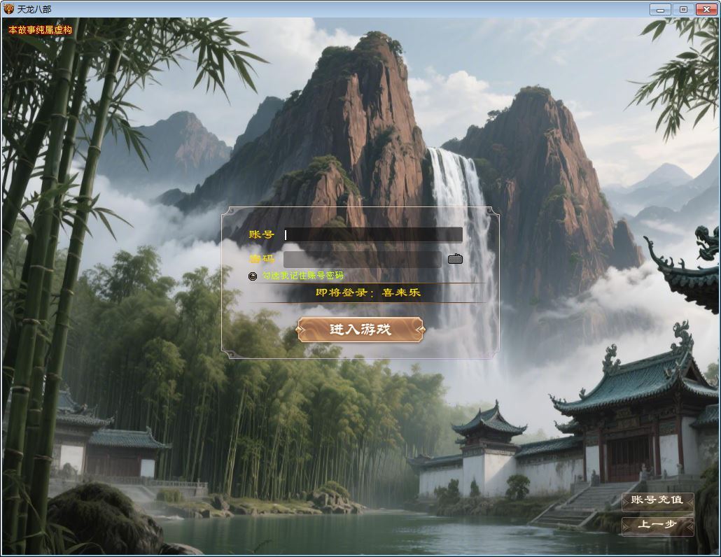 全新整理典藏怀旧端游_天龙八部之喜来乐单机版-一键即玩+Linux手工端+GM 工具-好易源码网