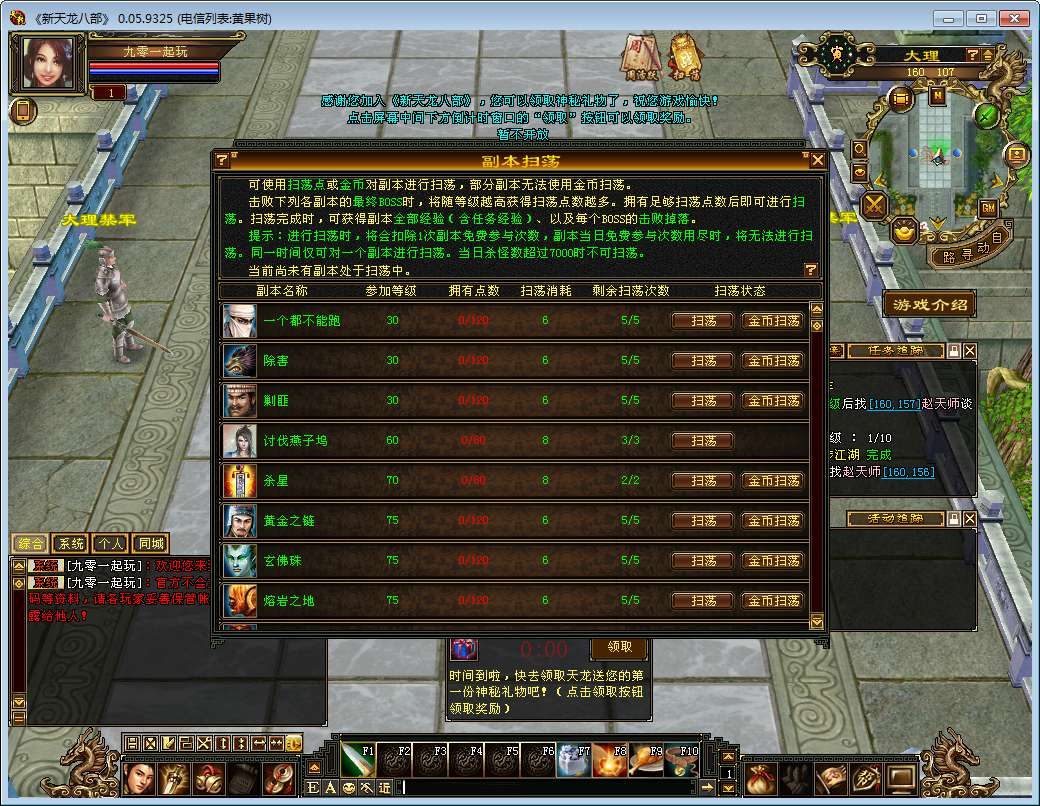 天龙八部之清风源端-演示图_05
