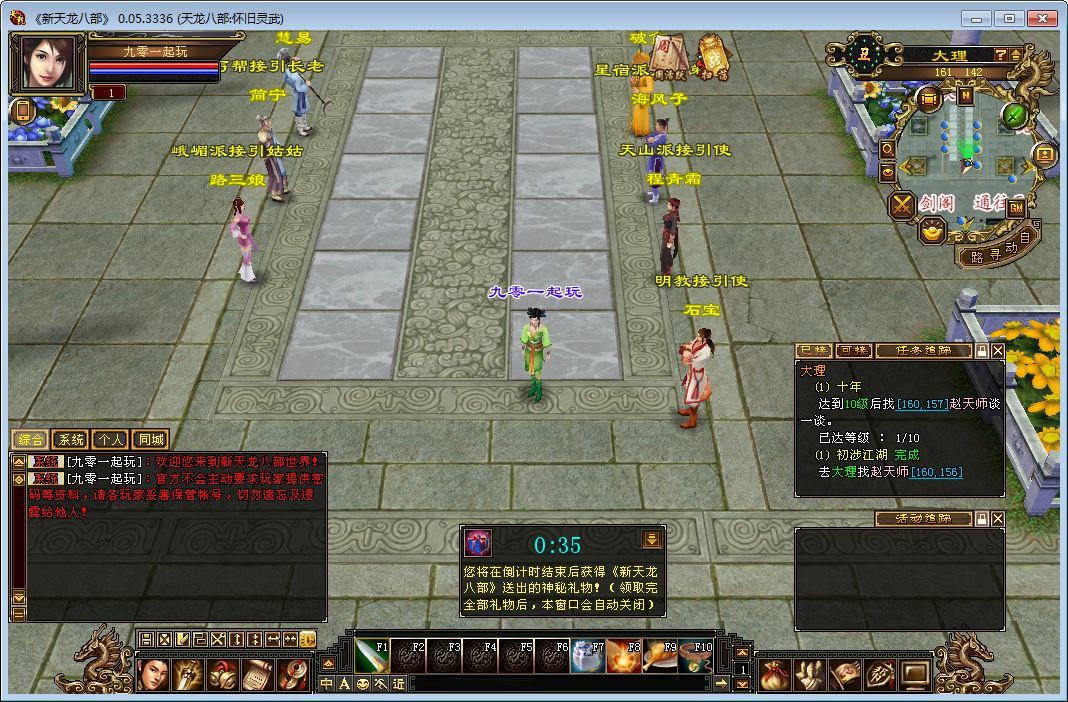 天龙八部之怀旧灵武源端-演示图_08