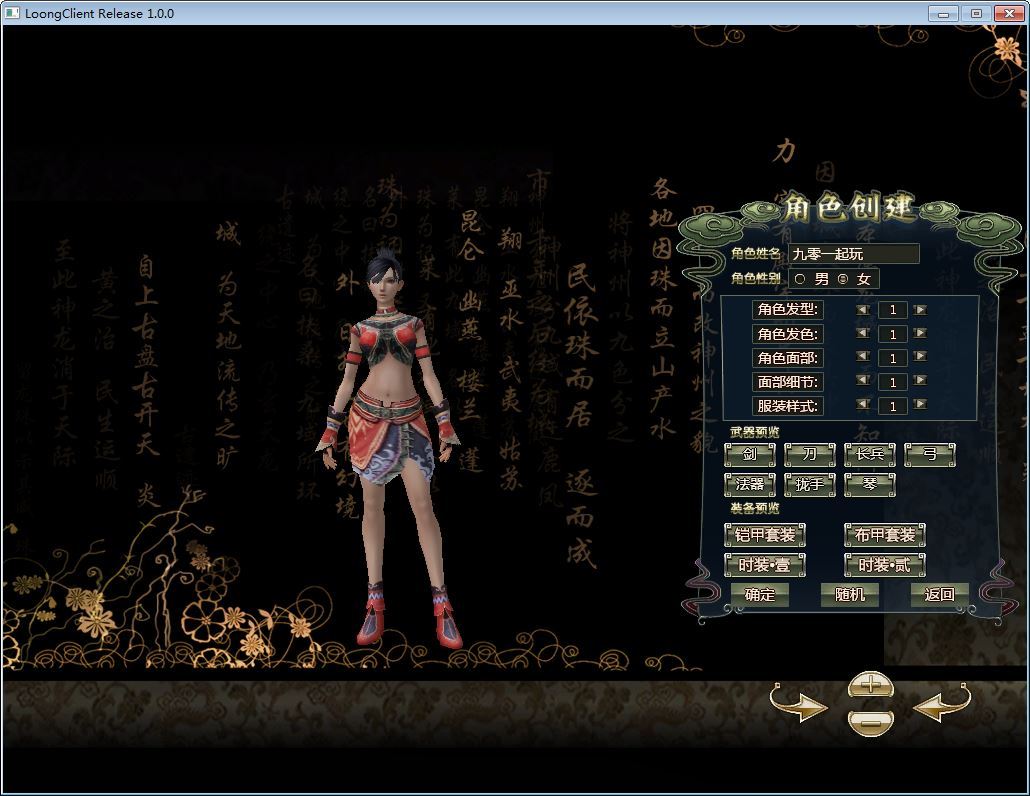龙OL之梦龙元神版-演示图_03