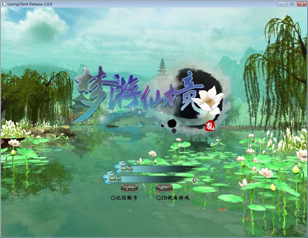 最新整理3D魔幻神话端游_龙OL之梦龙元神版-Win 服务端+GM 工具+PC 客户端-好易源码网