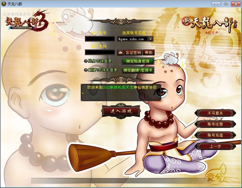 全新整理典藏怀旧端游_天龙八部之九转轮回-单机一键端+Linux手工端+GM 工具-好易源码网
