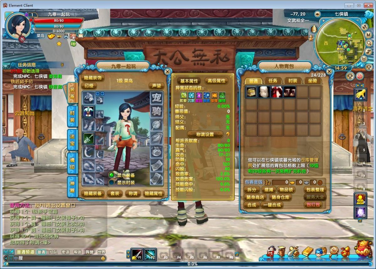 新武林外传嘉航书生Pro优化版-演示图_04