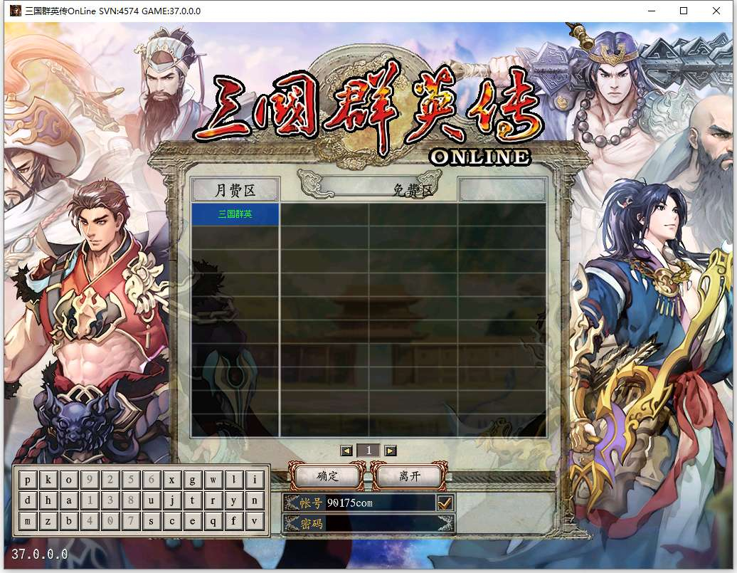 全新整理典藏三国策略端游_三国群英传OnLine水浒英豪六职业V36台服版-Win一键服务端+GM工具+PC客户端-好易源码网
