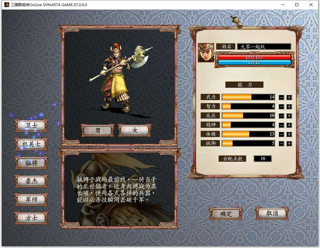 三国群英传OnLine水浒英豪六职业V36台服版-演示图_02