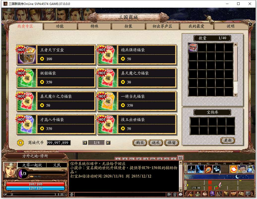 三国群英传OnLine水浒英豪六职业V36台服版-演示图_04