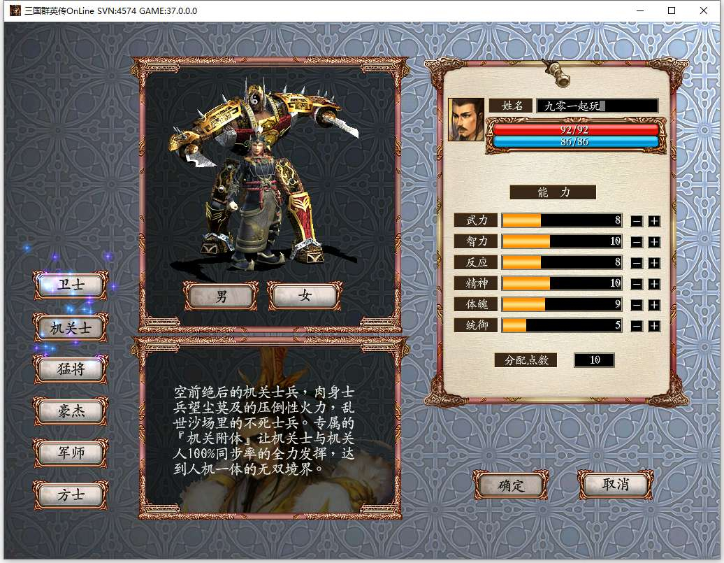 三国群英传OnLine水浒英豪六职业V36台服版-演示图_05