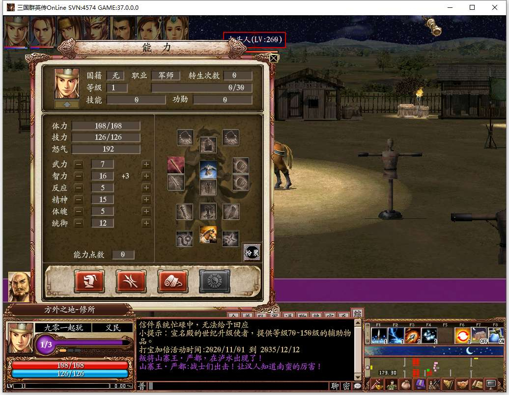 三国群英传OnLine水浒英豪六职业V36台服版-演示图_06