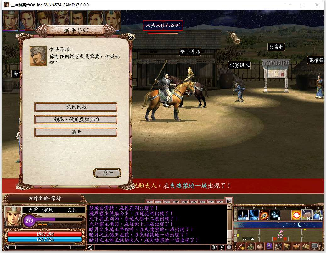 三国群英传OnLine水浒英豪六职业V36台服版-演示图_08