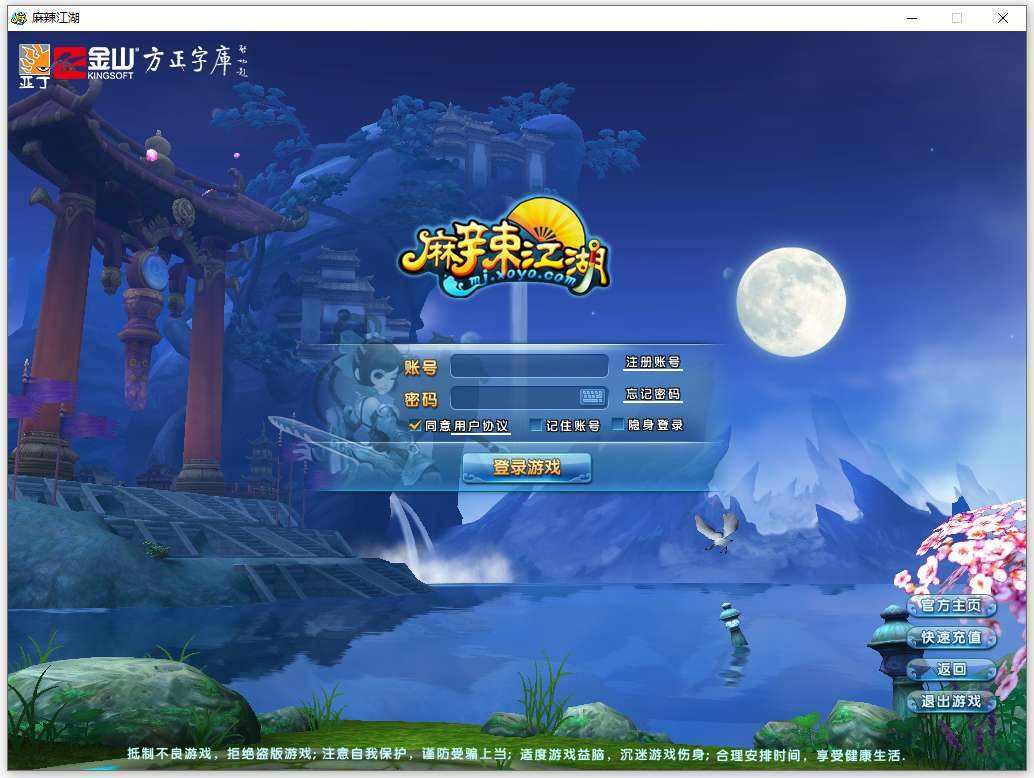 全新整理Q版武侠端游麻辣江湖修复版-一键镜像端+Linux服务端+GM充值后台+PC客户端-好易源码网