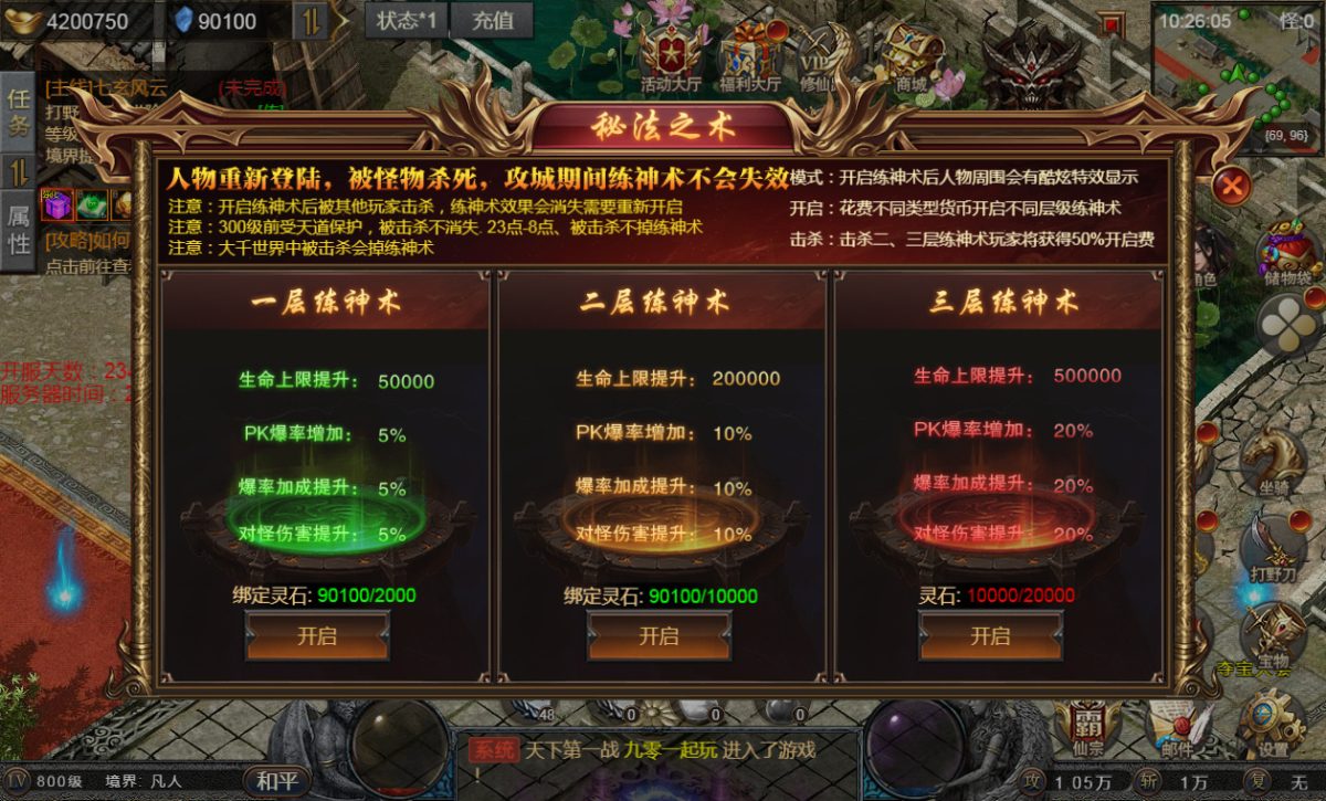 凡人修仙传H5手游源码-演示图_07