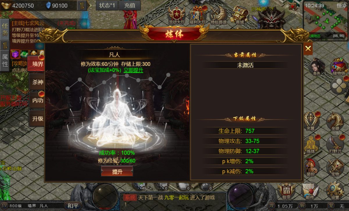 凡人修仙传H5手游源码-演示图_03