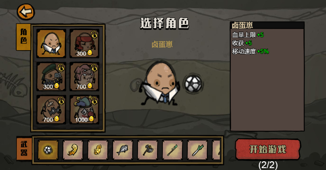 卤蛋英雄H5网页小游戏-演示图_06