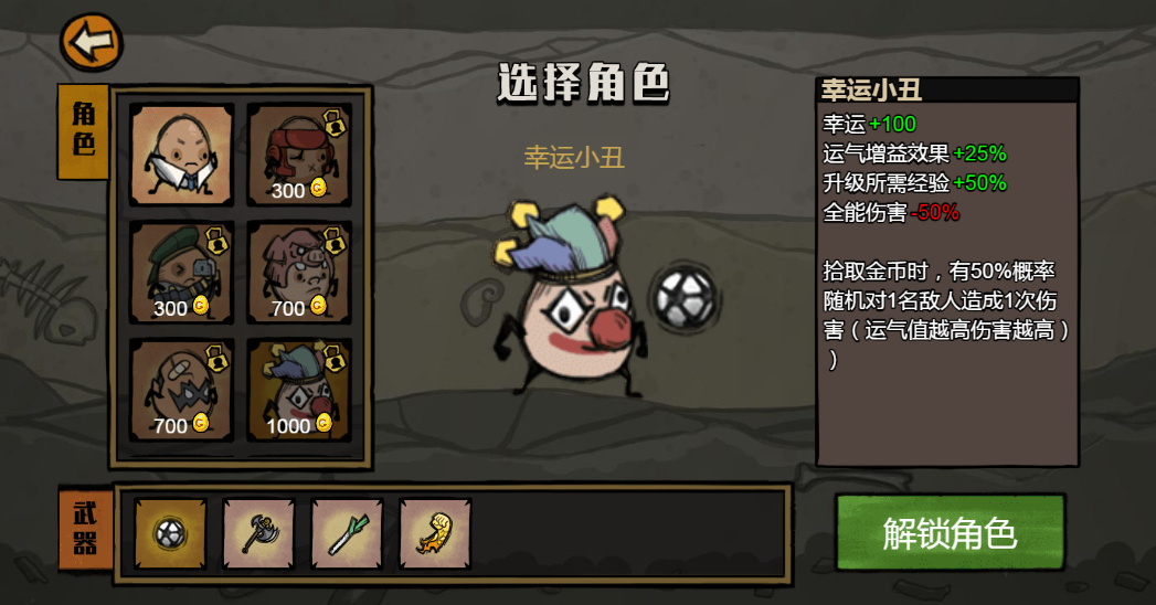 卤蛋英雄H5网页小游戏-演示图_11