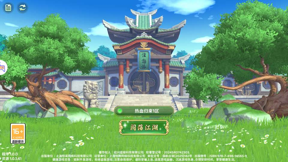 最新整理经典武侠手游_情怀江湖归来代金券内购版-镜像端+Linux服务端+邀请码+CDK后台+教程-好易源码网