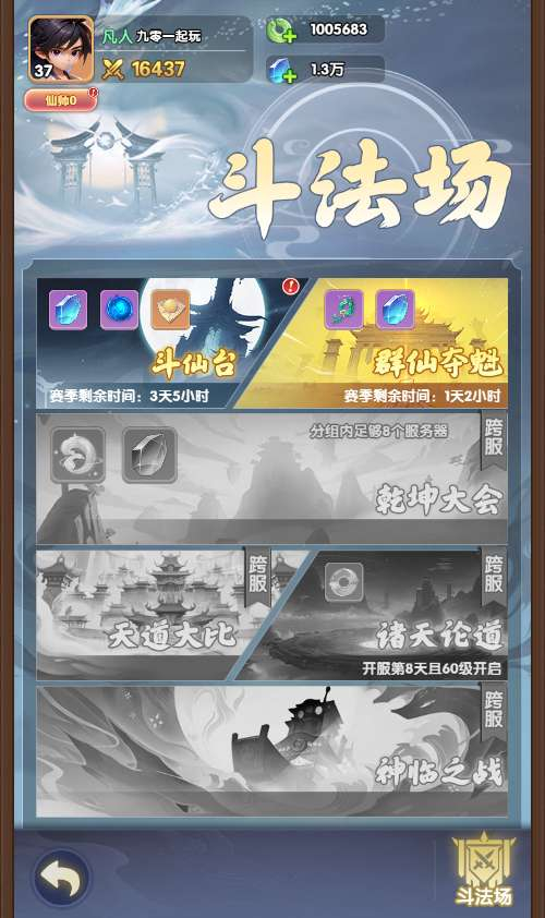 仙侠仙逆手游源码-演示图_08