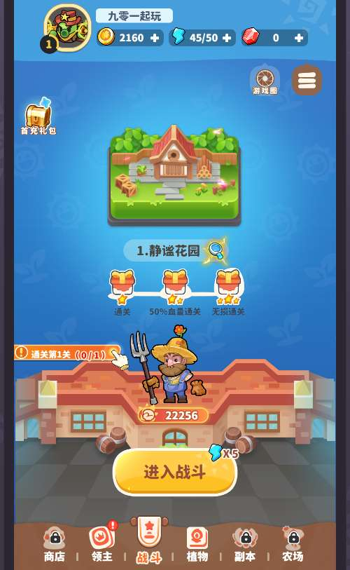 植物萌斗H5代金券内购初始版-演示图_02
