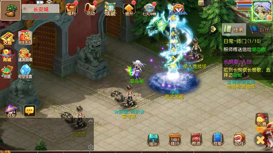 梦幻之长恨歌尊享挂机版-演示图_04