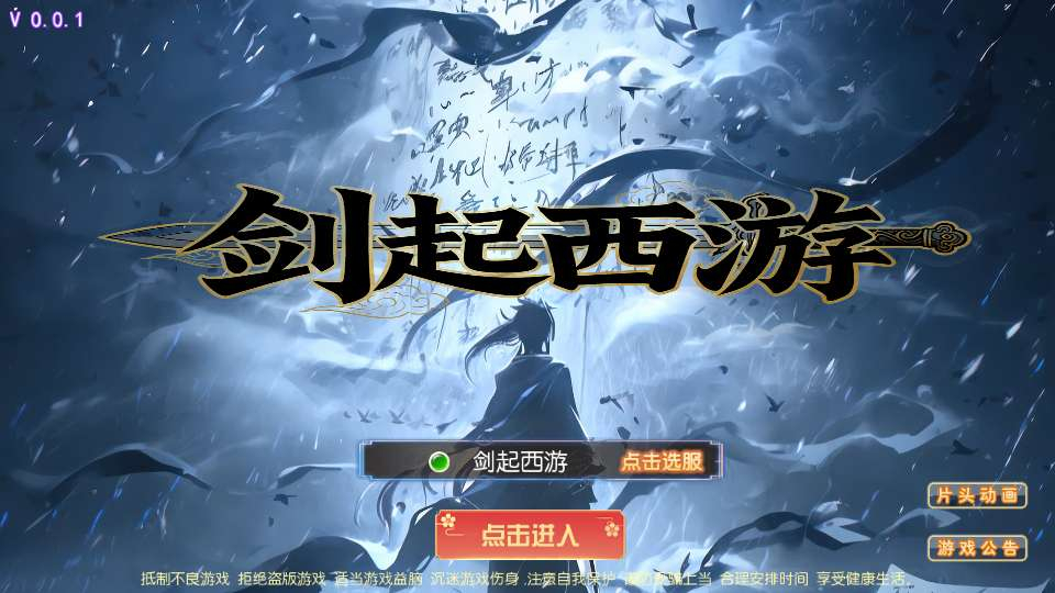 梦幻之剑起西游尊享挂机版-演示图_01