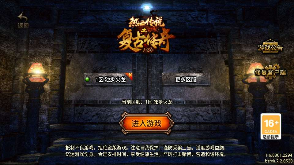 全新整理战神引擎传奇手游_1.80独步火龙[白猪7.2免受权版-服务端+火龙大陆+火龙桃园+火龙战场-好易源码网