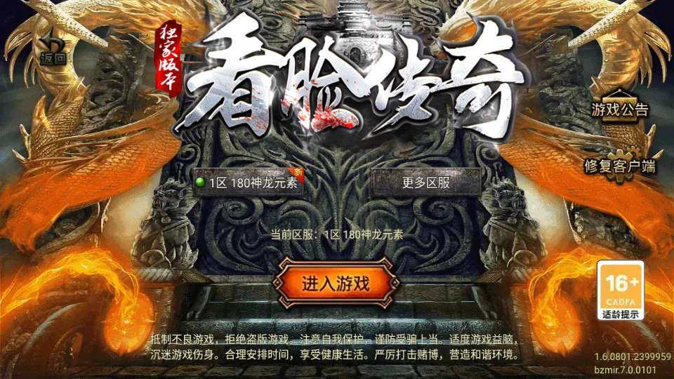 全新整理战神引擎传奇手游_1.80神龙铭文元素开区版[白猪7.2免受权版-服务端+寒冬之地+九层妖塔+魔龙仙域-好易源码网