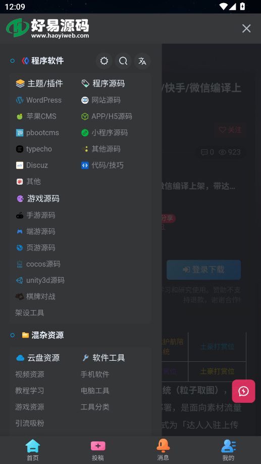 网页封装原生APP源码-演示图_02