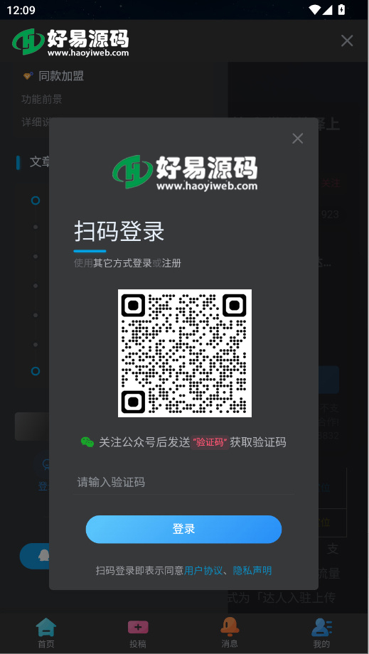 网页封装原生APP源码-演示图_03