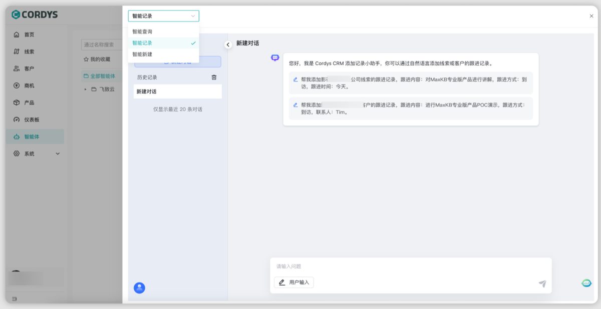 AI客户管理系统源码-演示图_05