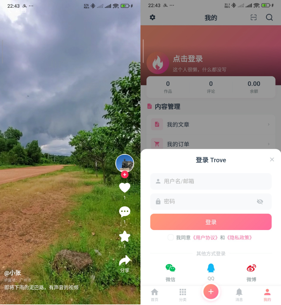 Trove付费资源社区源码-演示图_02