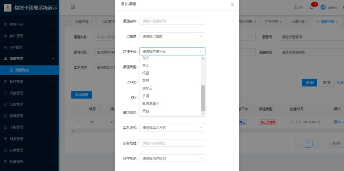 物联网卡管理平台源码-演示图_02