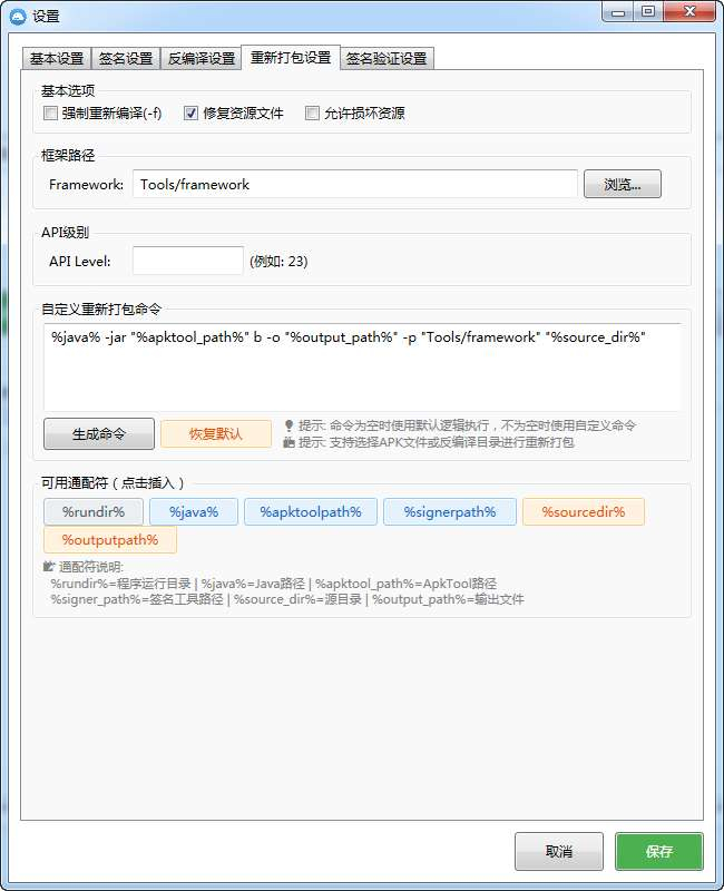 APK反编译工具-演示图_02
