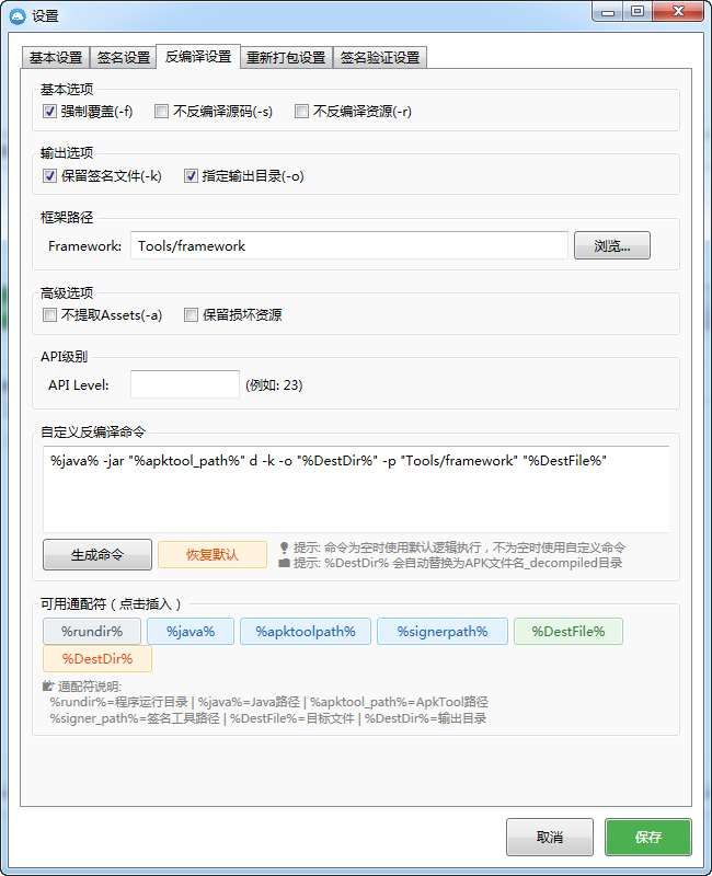 APK反编译工具-演示图_03