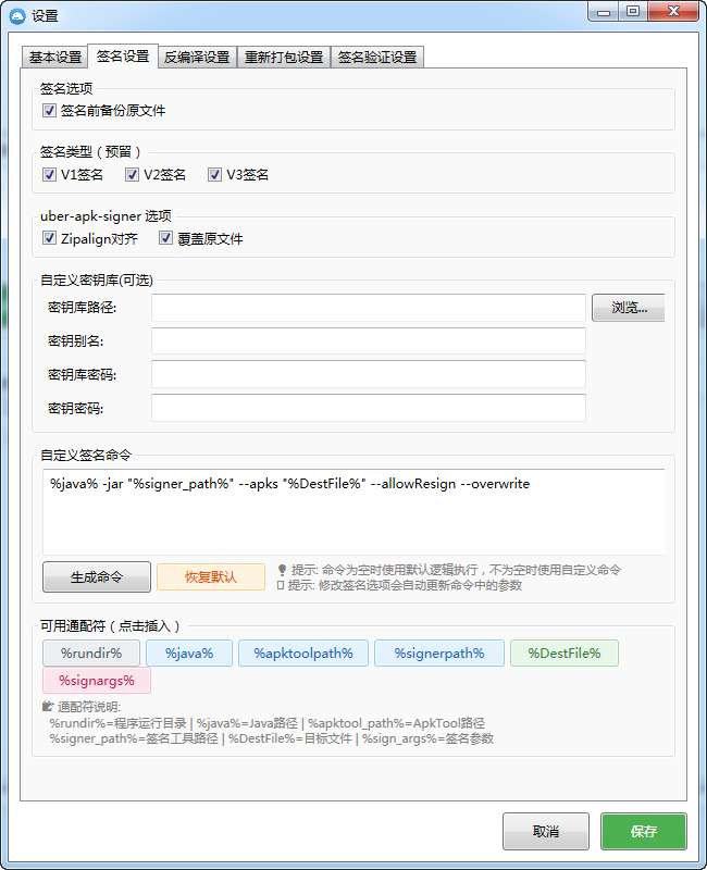 APK反编译工具-演示图_04