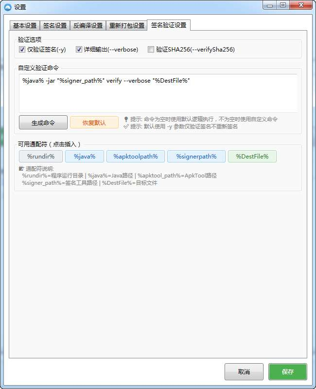 APK反编译工具-演示图_05