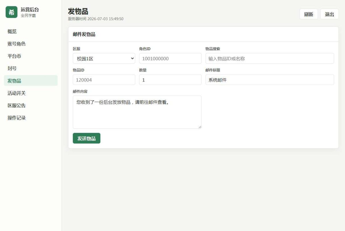 全民学霸H5平台币内购版-演示图_11