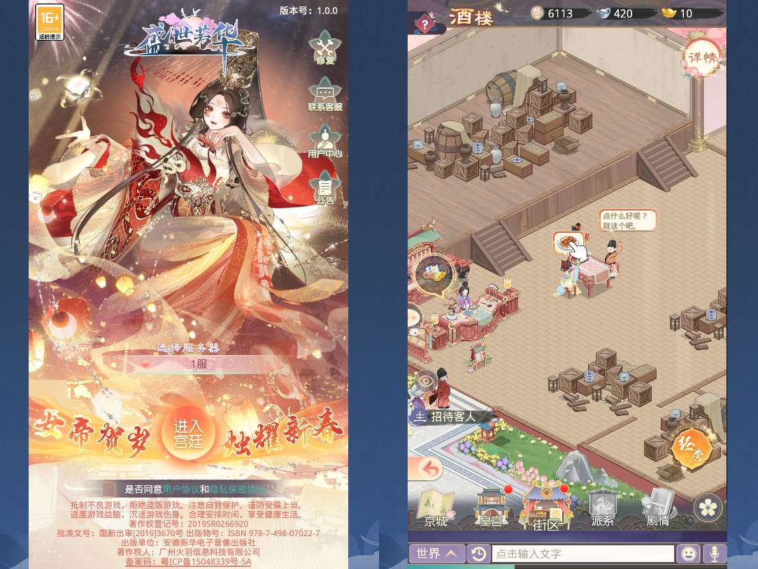 全新整理宫斗养成手游源码_盛世芳华H5跨服内购版-单机一键端+Linux服务端+CDK后台完整资源包-好易源码网