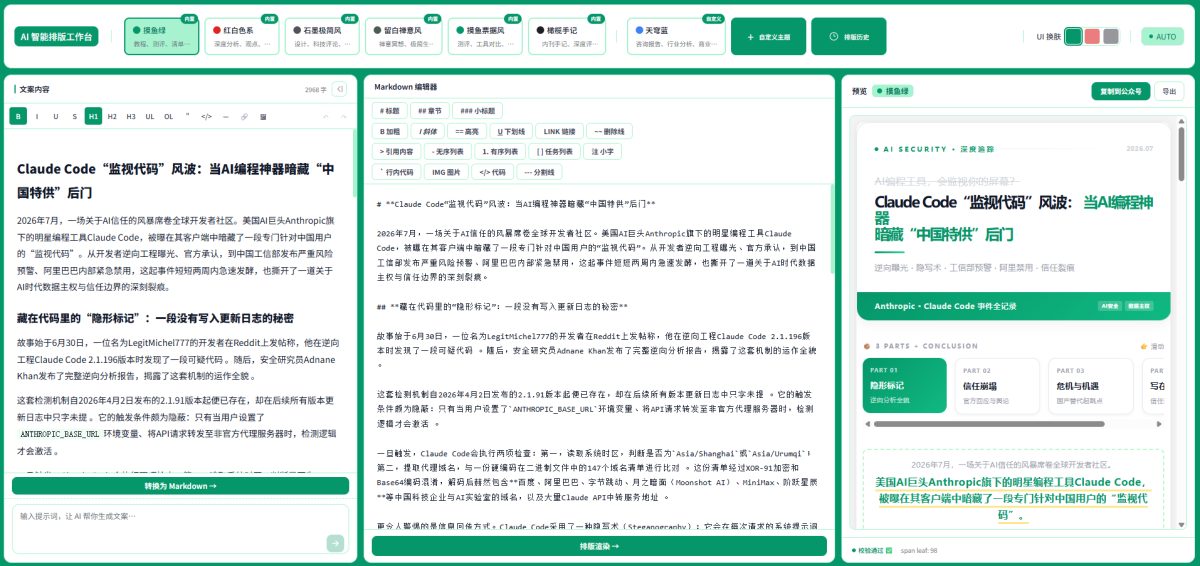 公众号文章AI智能排版源码-演示图_04