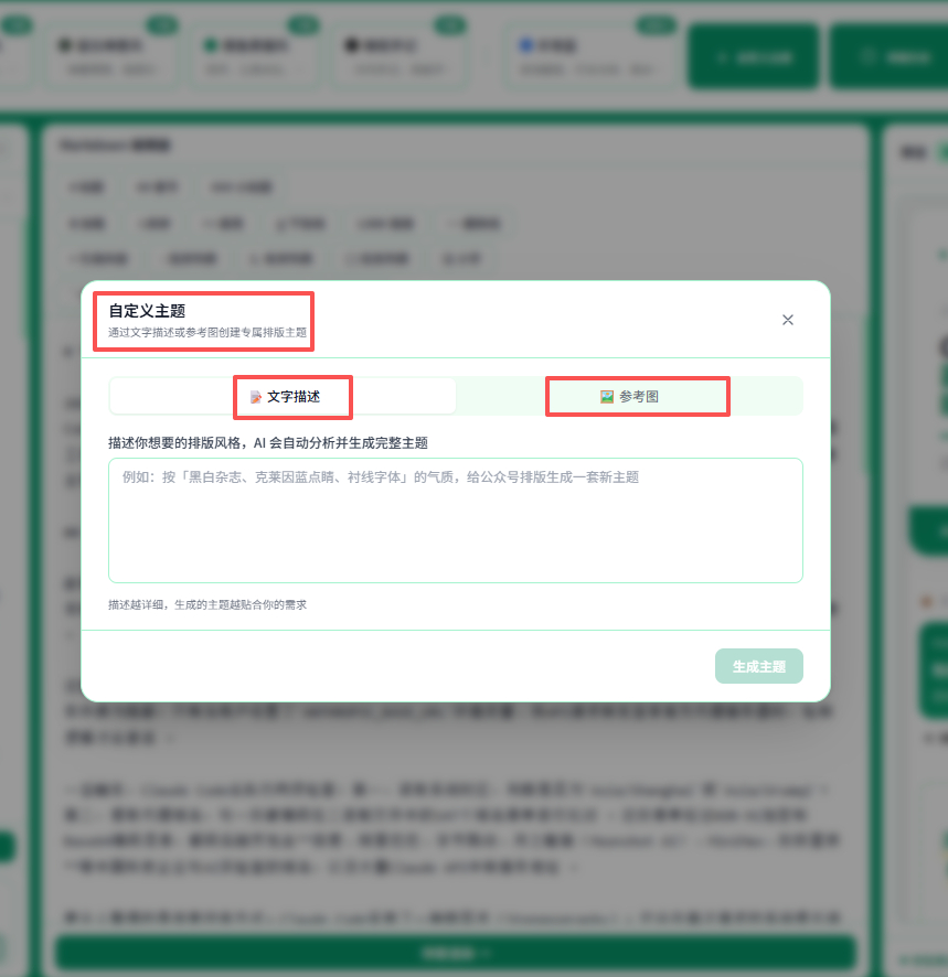 公众号文章AI智能排版源码-演示图_05