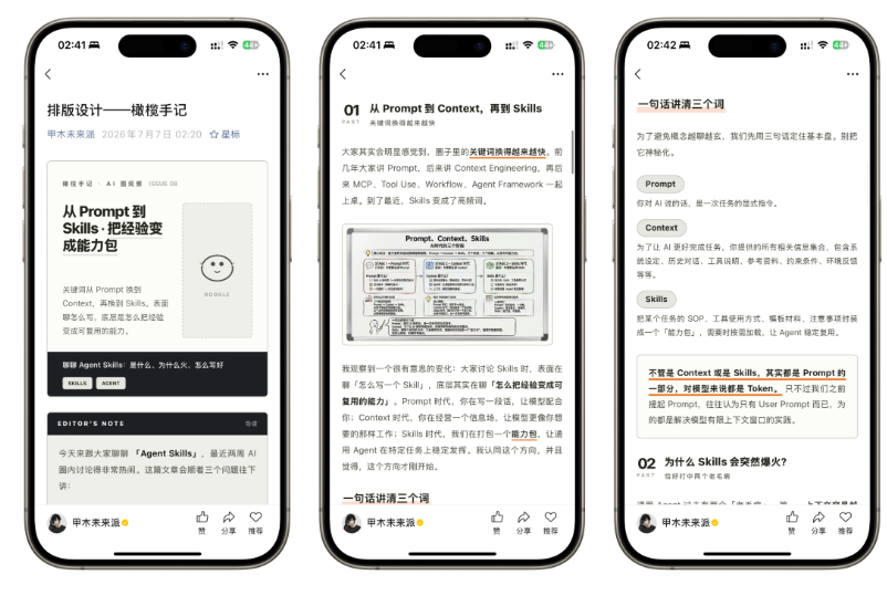 公众号文章AI智能排版源码-演示图_03