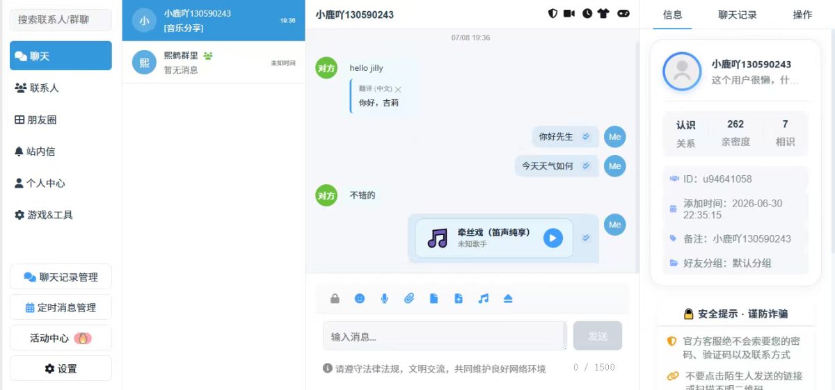 全新Mok-IM即时通讯源码-好易源码网