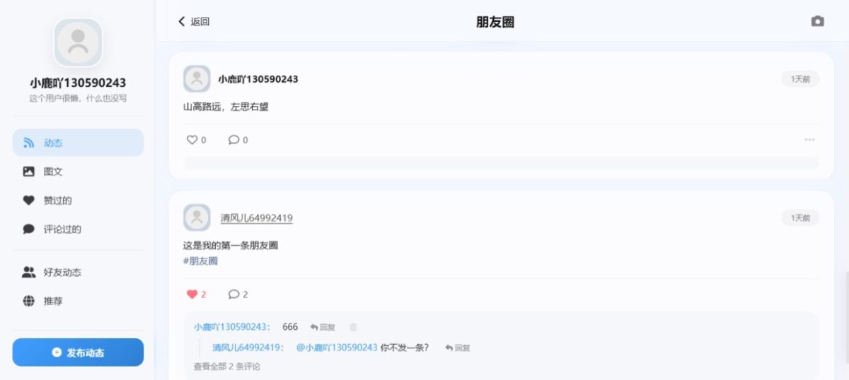 即时通讯源码-演示图_03