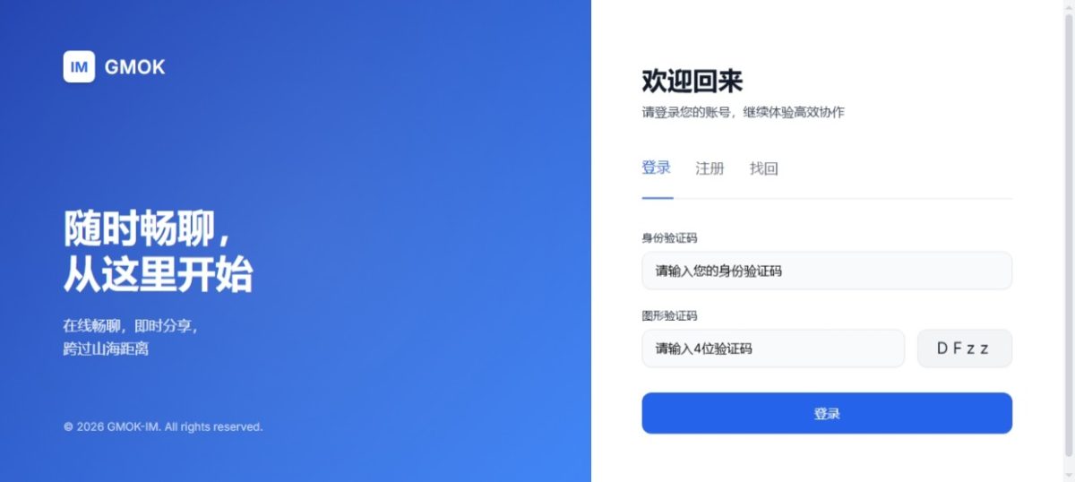 即时通讯源码-演示图_06