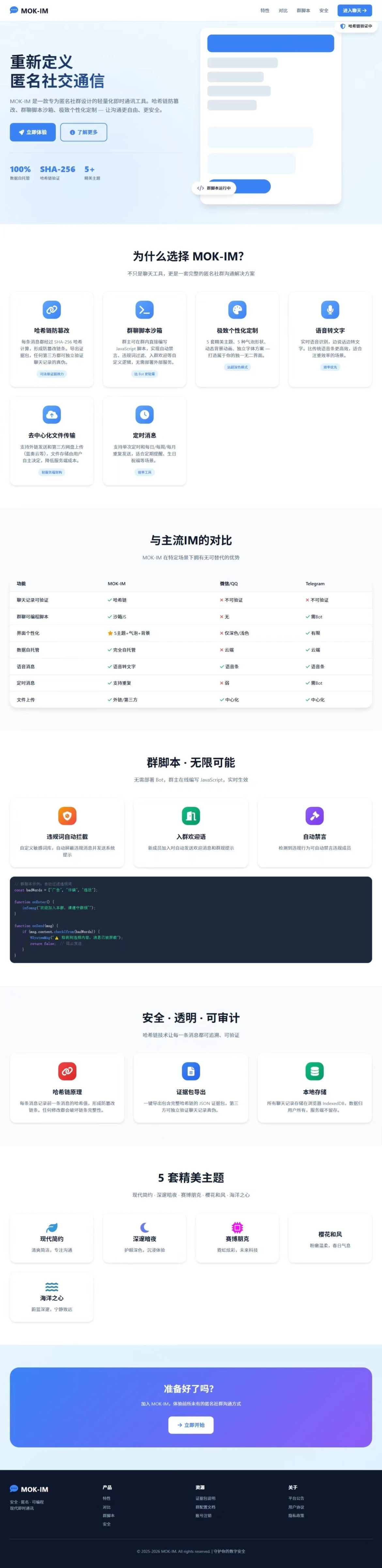 即时通讯源码-演示图_07