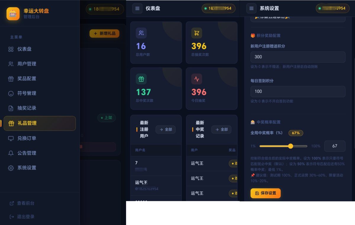 大转盘小幸运游戏源码-演示图_0