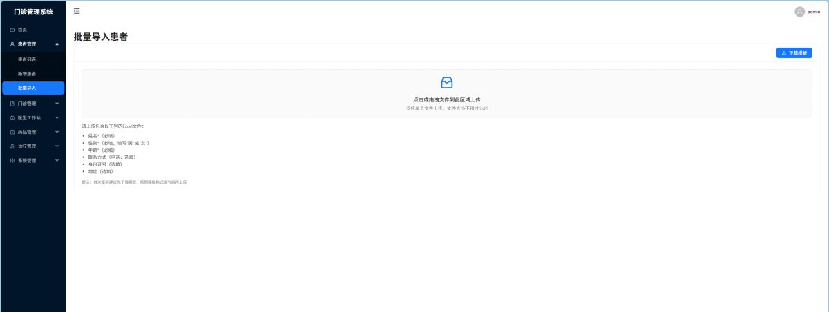 门诊管理系统-演示图_01