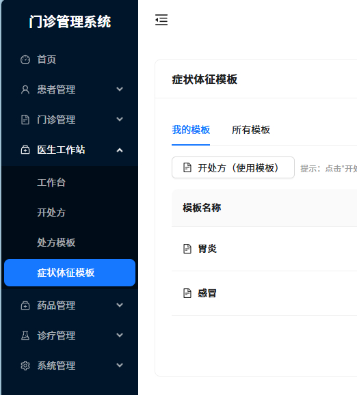 Python门诊管理系统v2.0.6单机版-好易源码网