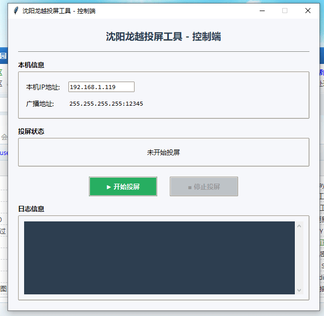 全新局域网投屏工具V1.3-成品+源码-好易源码网