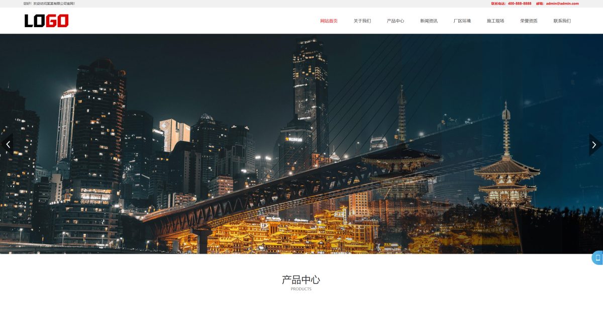 工程建筑公司网站模板-演示图_01