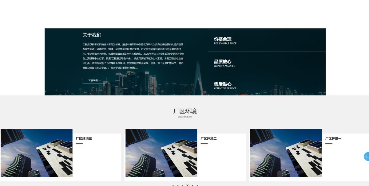 工程建筑公司网站模板-演示图_03