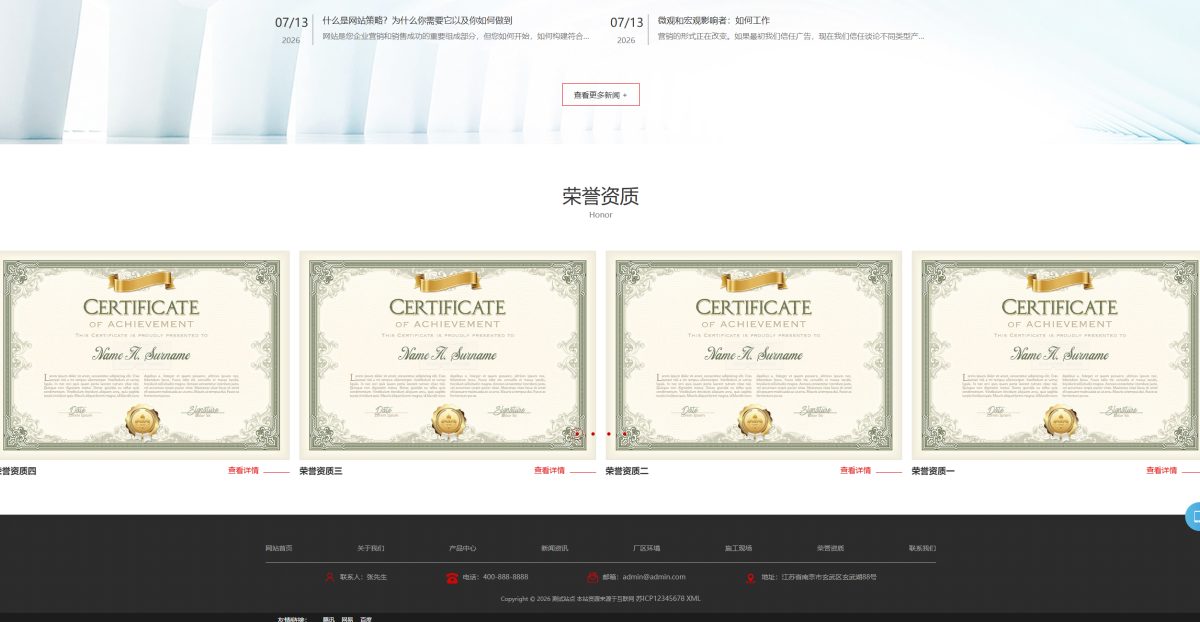 工程建筑公司网站模板-演示图_05
